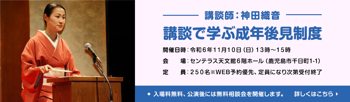 講談で学ぶ成年後見相談会