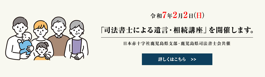 「司法書士による遺言・相続講座」を開催します